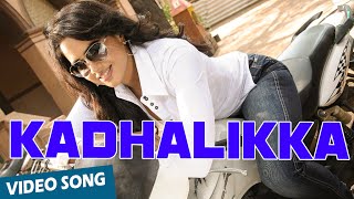 Kadhalikka Official Video Song  Vedi  Vishal  Sameera Reddy [upl. by Ernestus]