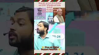 Khan sir ne Sarkar aur BPSC ko bola ab tumhari manmani Nahin chaleginews shortvideo viralvideo [upl. by Lleneg]