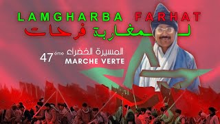 Lahsen Akhtab  LAMGHARBA FARHAT 1975  Marche Verte  المسيرة الخضراء [upl. by Saturday]