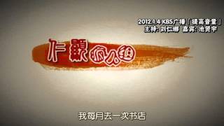 中字20120104 劉仁娜《提高音量》嘉賓智鉉寓池賢宇 CUT 20120614修正版 [upl. by Itsirc403]