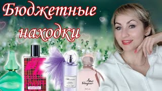 БЮДЖЕТНЫЕ НАХОДКИ ЛЮКС🌺ШЛЕЙФОВЫЕ🌺ДУХИ [upl. by Oremodlab]