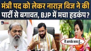 Anil Vij ने पार्टी के खिलाफ खोला मोर्चा तो Kumari Selja ने किया समर्थन BJP में मच गया हडकंप [upl. by Callum]