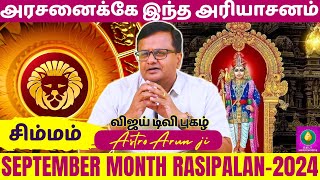 SEPTEMBER MONTH RASIPALAN2024  SIMMAM  SIMMARASI  simmam rasi palan 2024 in tamil  சிம்மம் [upl. by Sig]