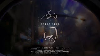 面目 Faces  Kendy Suen Official Music Video [upl. by Rabassa]