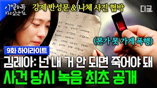 엄마 앞에서 딸 죽인 머그샷 1호 김레아🤬 살해 당시 녹음 최초 공개 amp 피해자 어머니 인터뷰 이말을꼭하고싶었어요 [upl. by Dell]