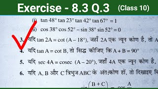 Ex83 q3 class 10  Q3 ex 83  Ex 83 q3  trigonometryclass10 [upl. by Eadahs]