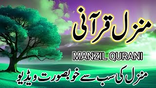 Manzil full  Qurani Manzil  33 Ayat e Qurani [upl. by Ellah]