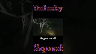 Labyrinthine│Unlucky Squad│What are you doing in my swamp shorts unluckysquad unsq хоррор [upl. by Atikaj]