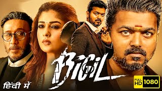 Bigil Full Movie Hindi Dubbed 1080p HD Facts  Thalapathy Vijay Nayanthara Jackie Shroff  Atlee [upl. by Suilenroc910]