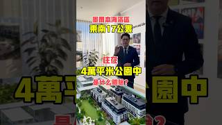 澳大利亞墨爾本，還可以住在4萬平方米的公園裡？澳大利亞 澳洲生活 澳洲 墨爾本 墨爾本生活 澳洲房產 realestate home [upl. by Einobe836]