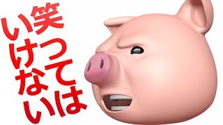 フィッシャーズさんの【笑ってはいけないアニ文字】をやってみたら… [upl. by Axela]