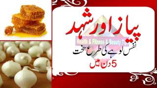 Sirf Payaz Aur Shahad Sy Nafs Lohay ki Tarha skht ho gia 03045759789 [upl. by Jermyn]