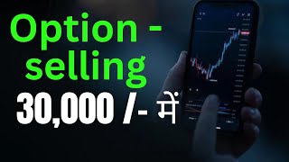 कम पैसे में Option Selling कैसे करे  how to sell options in low margin with just 25k [upl. by Howenstein986]