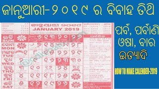 HOW TO MAKE CALENDAR 2019  ODIA [upl. by Holloway]