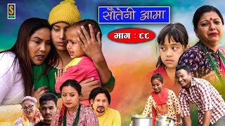 Sauteni Aama  सौतेनी आमा  Episode 88  Social Serial  April 16 2023 [upl. by Eednar795]