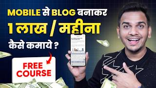 Mobile Se Blogging Kaise Kare Mobile से Wordpress Blog कैसे बनायें FREE Full Course [upl. by Evania995]