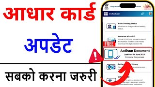 Aadhar Card Big Update 2024  Update Aadhar Card Online 2024  Aadhar document update kaise kare [upl. by Akehsal]