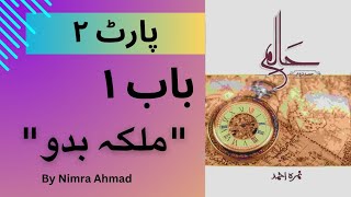 Halim Novel Part 2 By Nimra Ahmad  Episode 1 Chapter 14 complete [upl. by Rorrys]