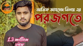 পরজগতে  Porojogote  Atif Ahmed Niloy  Lipsing Video  Official Song  Bangla Song 2022 [upl. by Eelyma]