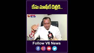 Minister Komati Reddys Sensational Comments On KTR Delhi Tour  Formula E Case  V6 Teenmaar [upl. by Zoller]