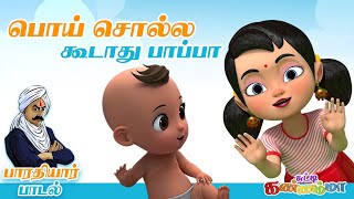 பொய் சொல்லக் கூடாது பாப்பா Poi Solla Koodathu Pappa Bharathiyar Tamil Kids Song Chutty Kannamma [upl. by Aniratak]