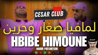 Hbib Himoun  2023  لمافيا صغار وحرين  La MaFYa Sghar we Harin   © MUSIC VIDÉO [upl. by Tremann162]