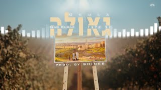 גד אלבז  גאולה Gad Elbaz  Geula prod by SHINER [upl. by Ahselef]