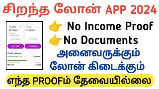 Personal loan in 2024 Tamil  Instant loan  Online loan  No income proof Loan App Tamil Loanapp [upl. by Zampardi]