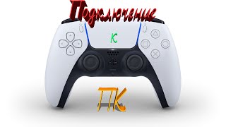 Подключение дуалсенс к ПК Подключаем контроллер Playstation 5 DualSense к ПК топ геймпад [upl. by Gaelan]