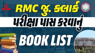 RMC Junior Clerk Recruitment 202324  RMC જુક્લાર્કની પરીક્ષા પાસ કરવાનું  Jr Clerk Book List [upl. by Aryaz374]