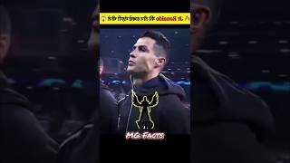 How to 💥Ronaldo💥 Copy shortshorts shorts youtubeshort ronaldo cr7 football goat short [upl. by Ennirac]