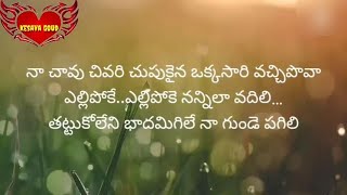 yellipoke yellipoke love failure song song lyrics ఏళ్ళిపోకే [upl. by Emiline]