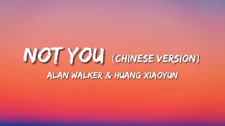 Alan Walker amp Huang Xiaoyun  Not You Chinese Version Lyrics 歌词 [upl. by Annenn]