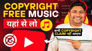 No Copyright Music कहाँ से लेना चाहिए  Copyright Free Music for YouTube Videos [upl. by Sirtimed215]