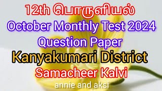 12th Economics tamil medium October monthly test question paper 2024 kanyakumari district samacheer [upl. by Hsima]