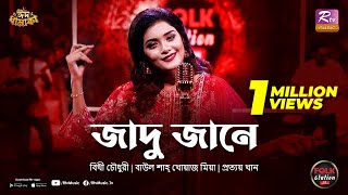 Jadu Jane  Bithy Chowdhury  Prottoy Khan  Eid Special  Folk Station  Rtv Music [upl. by Monteria]