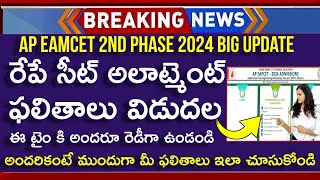 How To Check AP EAMCET 2nd Phase Seat Allotment 2024  AP EAMCET 2nd Phase Seat Allotment Time 2024 [upl. by Eluk]