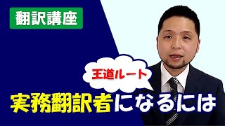 211フリーランス翻訳者になるための「トライアル攻略法」【翻訳ジャーニー】 [upl. by Hildegarde]