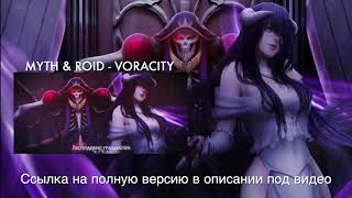 ANNOUNCEMENT Voracity Russian version [upl. by Bergstrom]