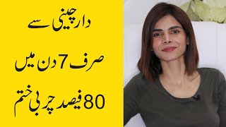 How to lose Belly Fat  Cinnamon Tea for Weight Loss  Ayesha Nasir [upl. by Illib]