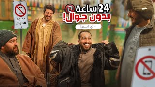 24 ساعه بدون جوال 📵 أبها البهيه 😍 [upl. by Ellivro]