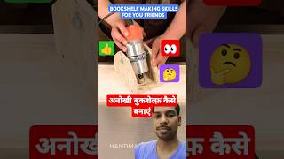 👀📚How To make Unique Bookshelf 🤩👌अनोखी बुकशेल्फ़ कैसे बनाएं bookshelf howto short [upl. by Boor]