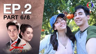 ร้อยเล่ห์มารยา Deceitful Love EP2 ตอนที่ 68  061063  Ch3Thailand [upl. by Vaenfila]