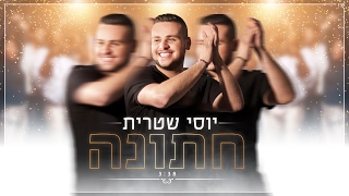 יוסי שטרית  חתונה Yossi Shitrit [upl. by Niwre]