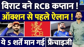 Breaking News  Virat Kohli To Captain RCB In IPL 2025  Auction  Retention  India  T20 [upl. by Aihsekan584]