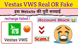 Vestas VWS website Real OR Fake  Vtas online VWS website review [upl. by Mcarthur]