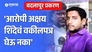 Badlapur School Case कल्याण वकिल संघटनेतर्फे आवाहन  crime news Marathi news [upl. by Rosita]