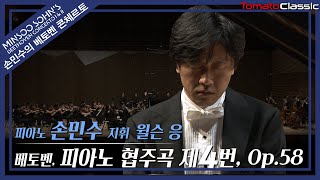 4K 손민수  베토벤 피아노 협주곡 제4번  L v Beethoven  Piano Concerto No4 Op58 Pf Minsoo Sohn [upl. by Kelcie]