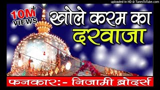 Superhit Qawwali 2021  Khole karam ka Darwaza mera Khwaja Moinuddin  Latest Islamic Qawwali 2021 [upl. by Garrott138]