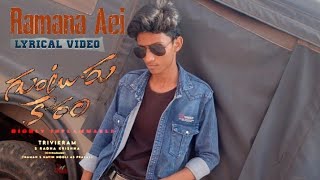 Ramana Aei Lyrical video ftmaheshbabu shaikrehan ftGuntur Karram [upl. by Ahsinehs529]